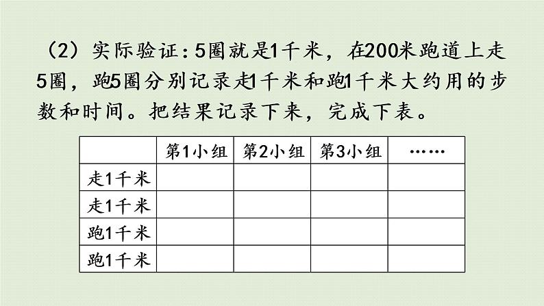 西师大版二年级数学下册 二 千米的认识 第3课时  体验千米 课件第7页