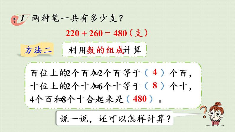 西师大版二年级数学下册 三 三位数的加减法 第4课时  三位数的加法（不进位，不连续进位）课件07