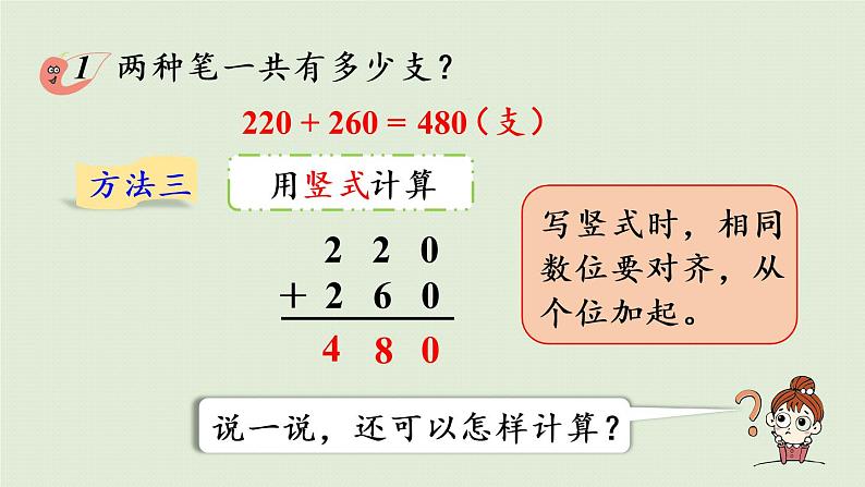 西师大版二年级数学下册 三 三位数的加减法 第4课时  三位数的加法（不进位，不连续进位）课件08