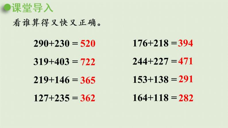 西师大版二年级数学下册 三 三位数的加减法 第5课时  三位数的加法（连续进位）课件04