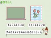 西師大版二年級數(shù)學(xué)下冊 四 認(rèn)識圖形 第1課時  認(rèn)識長方形和正方形 課件