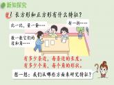 西師大版二年級數(shù)學(xué)下冊 四 認(rèn)識圖形 第1課時  認(rèn)識長方形和正方形 課件