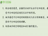 西師大版二年級數(shù)學(xué)下冊 四 認(rèn)識圖形 第2課時  認(rèn)識平行四邊形 課件