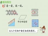西師大版二年級數(shù)學(xué)下冊 四 認(rèn)識圖形 第2課時  認(rèn)識平行四邊形 課件