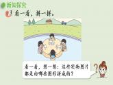 西師大版二年級數(shù)學(xué)下冊 四 認(rèn)識圖形 第3課時  拼組圖形 課件