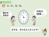西师大版二年级数学下册 六 时、分、秒 第3课时  认识几时几分 课件