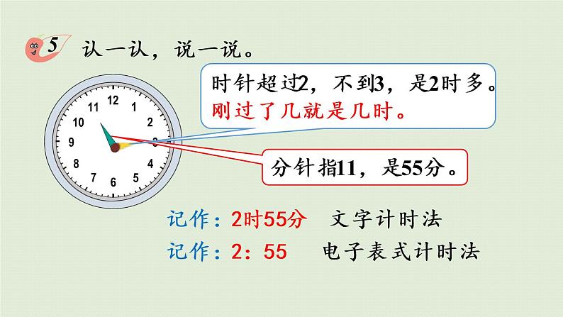 西师大版二年级数学下册 六 时、分、秒 第3课时  认识几时几分 课件06