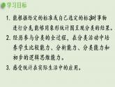 西师大版二年级数学下册 七 收集与整理 第1课时  分类与象形统计图 课件