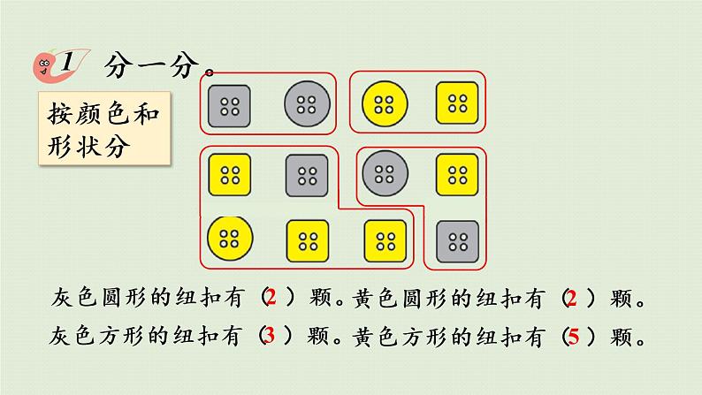 西师大版二年级数学下册 七 收集与整理 第1课时  分类与象形统计图 课件08