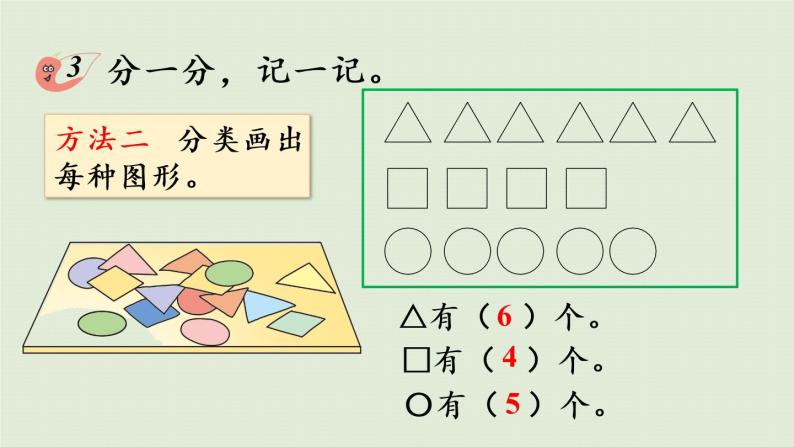 西师大版二年级数学下册 七 收集与整理 第2课时  数据的整理与简单统计表 课件07