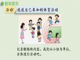 西师大版二年级数学下册 七 收集与整理 第3课时  每天锻炼1时 课件
