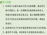 西師大版二年級(jí)數(shù)學(xué)下冊(cè) 八 總復(fù)習(xí) 第2課時(shí)  數(shù)的運(yùn)算 課件