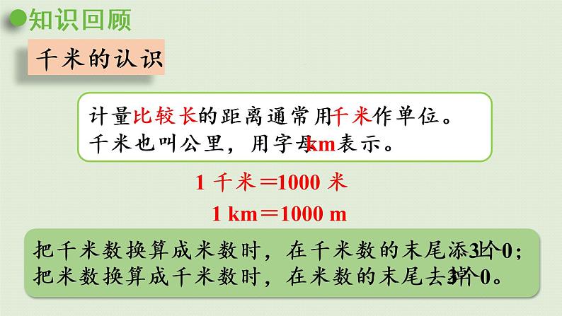 西师大版二年级数学下册 八 总复习 第3课时  计量单位 课件06