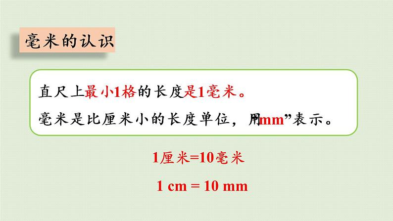 西师大版二年级数学下册 八 总复习 第3课时  计量单位 课件07