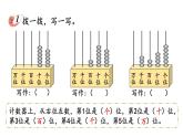 西师大版二年级数学下册 一 万以内数的认识 第3课时  写数 课件