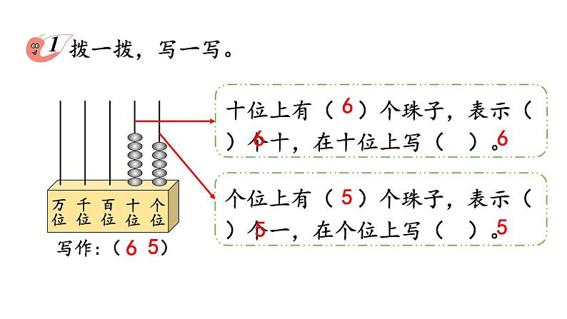 西师大版二年级数学下册 一 万以内数的认识 第3课时  写数 课件06