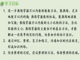 西师大版二年级数学下册 一 万以内数的认识 第8课时  整理与复习 课件