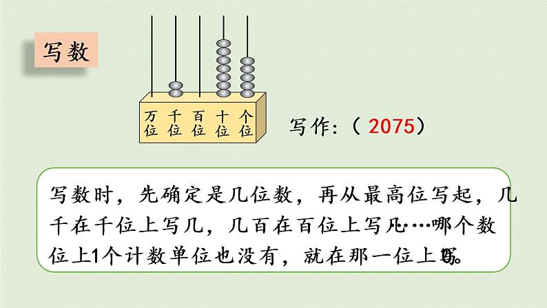 西师大版二年级数学下册 一 万以内数的认识 第8课时  整理与复习 课件07