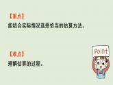 西師大版二年級數(shù)學(xué)下冊 三 三位數(shù)的加減法 第3課時(shí)  加減法的簡單估算 課件