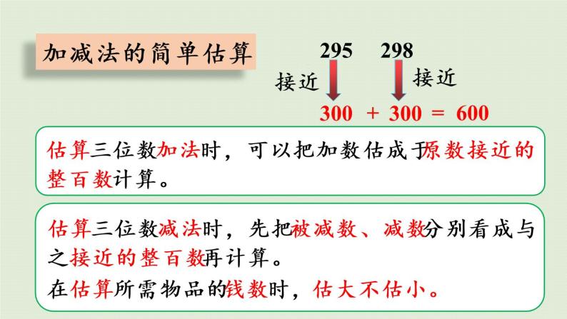 西师大版二年级数学下册 三 三位数的加减法 第12课时  整理与复习 课件08