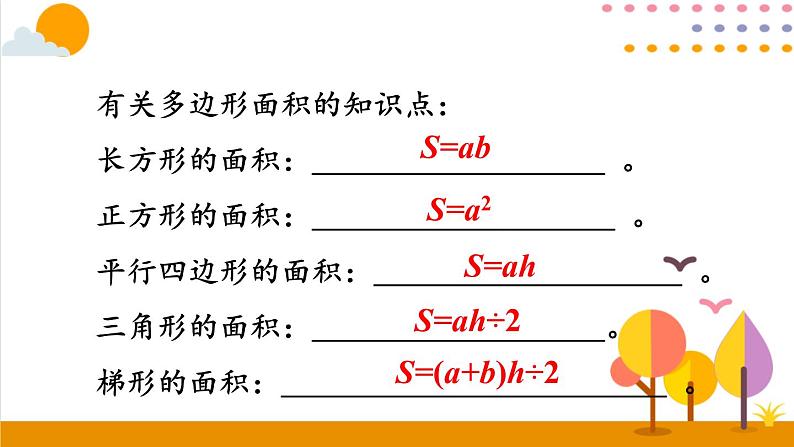 8.3 多边形的面积课件PPT第3页