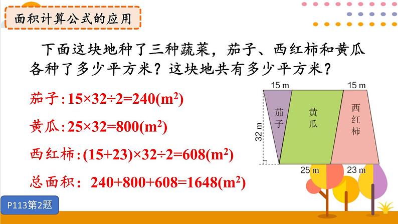 8.3 多边形的面积课件PPT第5页