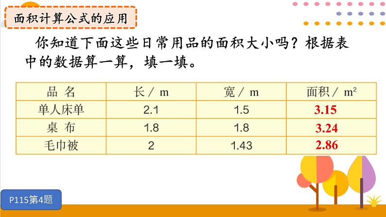 8.3 多边形的面积课件PPT第6页