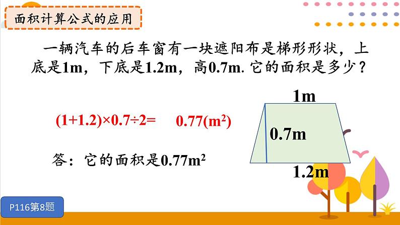 8.3 多边形的面积课件PPT第7页