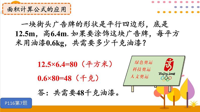 8.3 多边形的面积课件PPT第8页