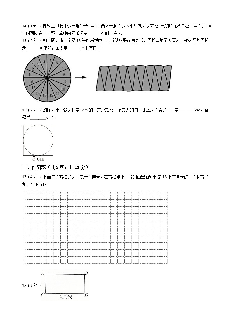 2021—2022学年人教版六年级数学上册期末测试（5）第2页