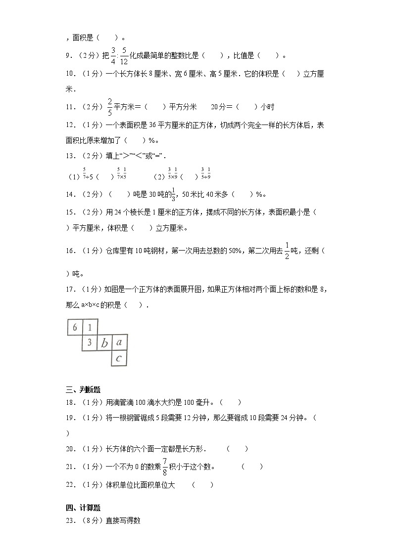 2021-2022学年苏教版六年级数学上册期末押题金卷（含答案解析）第2页