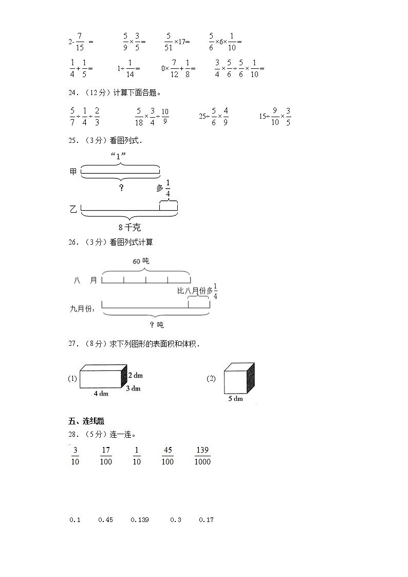 2021-2022学年苏教版六年级数学上册期末押题金卷（含答案解析）第3页