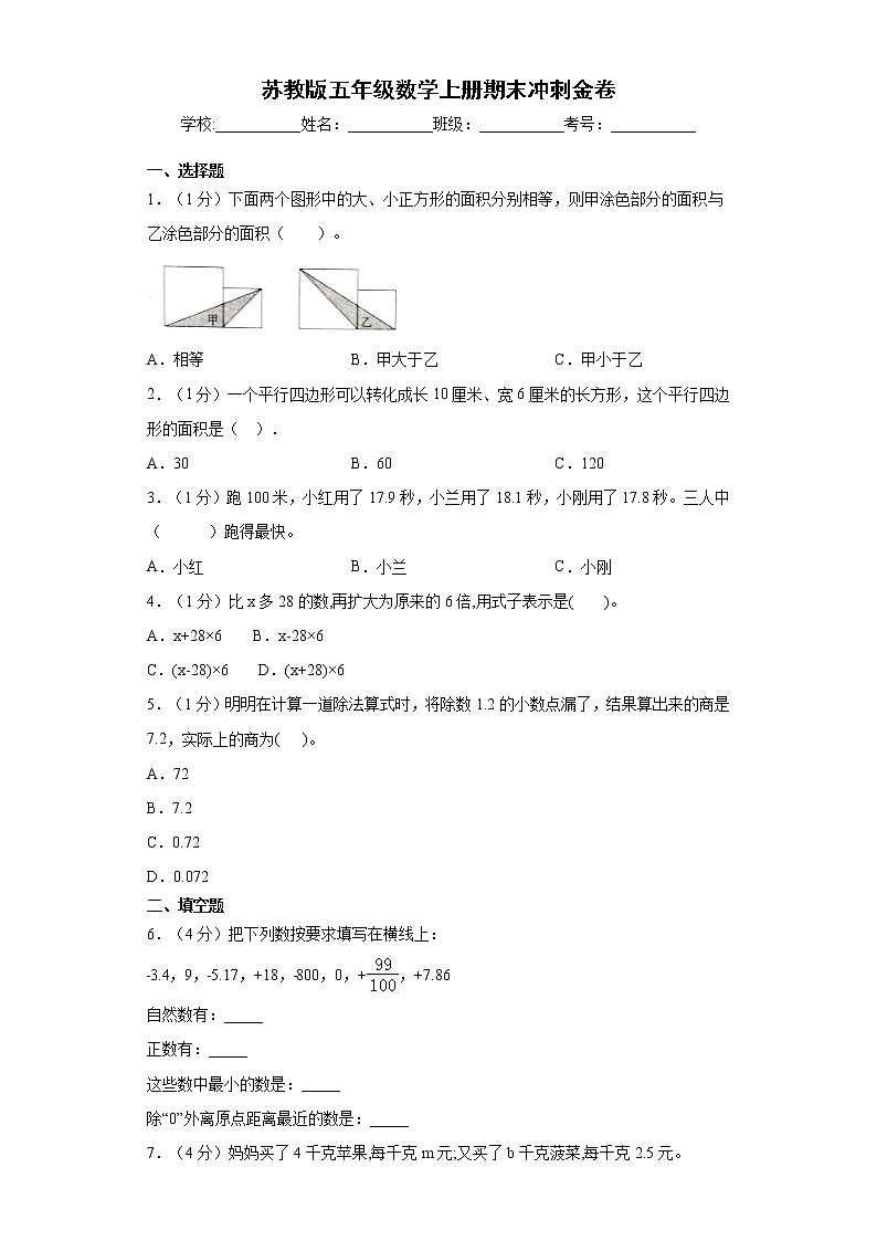 2021-2022学年苏教版五年级数学上册期末冲刺金卷（含答案解析）第1页