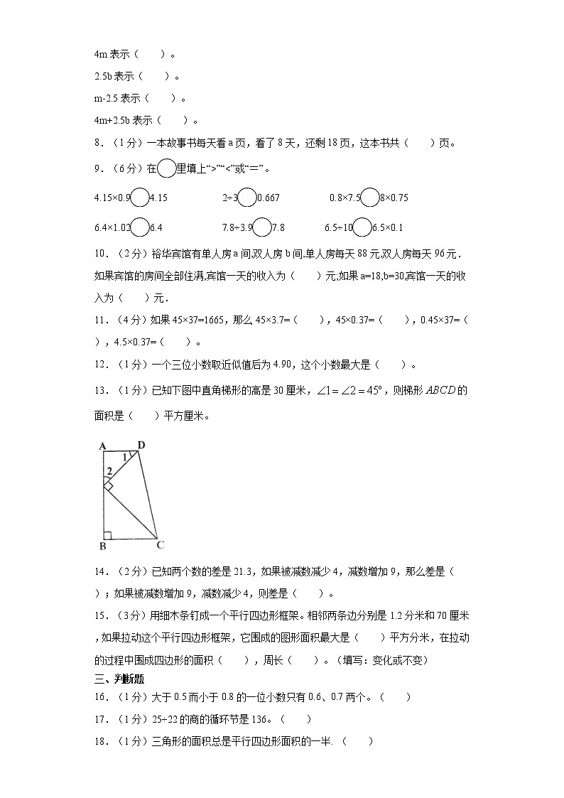 2021-2022学年苏教版五年级数学上册期末冲刺金卷（含答案解析）第2页