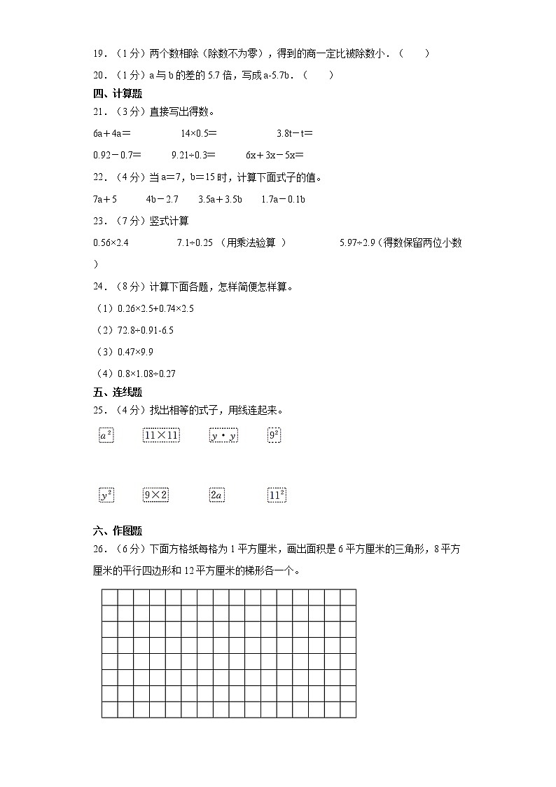 2021-2022学年苏教版五年级数学上册期末冲刺金卷（含答案解析）第3页