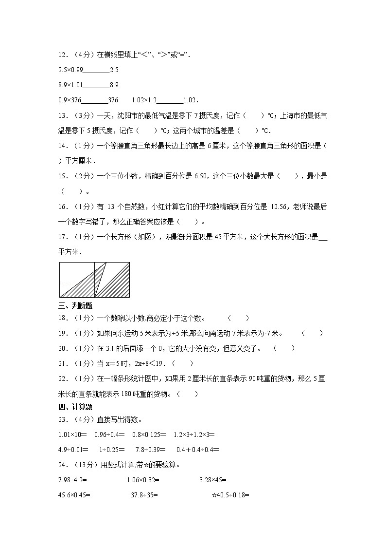 2021-2022学年苏教版五年级数学上册期末押题金卷（含答案解析）第2页