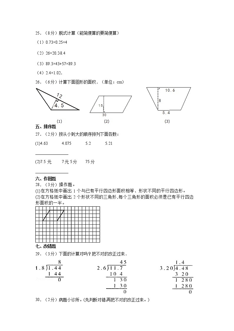 2021-2022学年苏教版五年级数学上册期末押题金卷（含答案解析）第3页