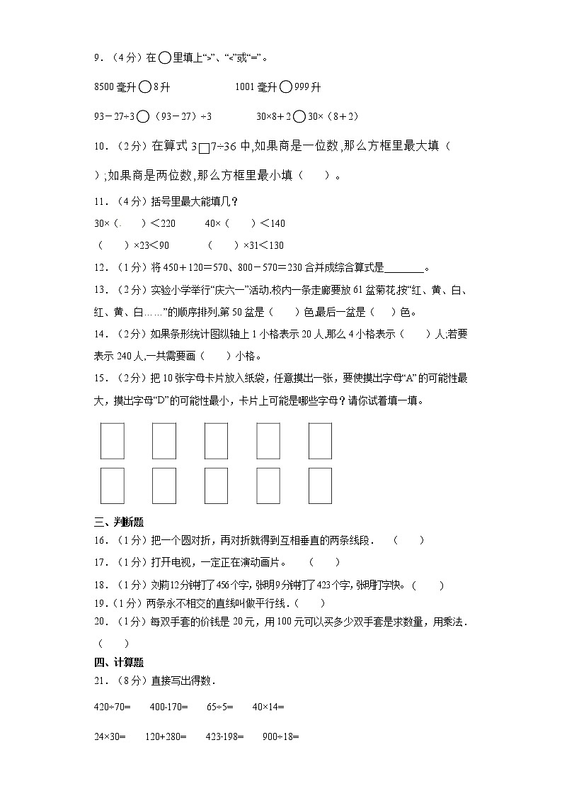 2021-2022学年苏教版四年级数学上册期末冲刺金卷（含答案解析）第2页