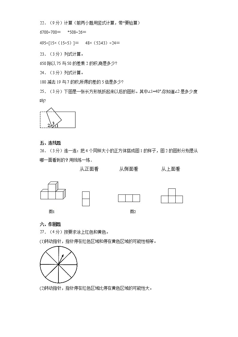 2021-2022学年苏教版四年级数学上册期末冲刺金卷（含答案解析）第3页