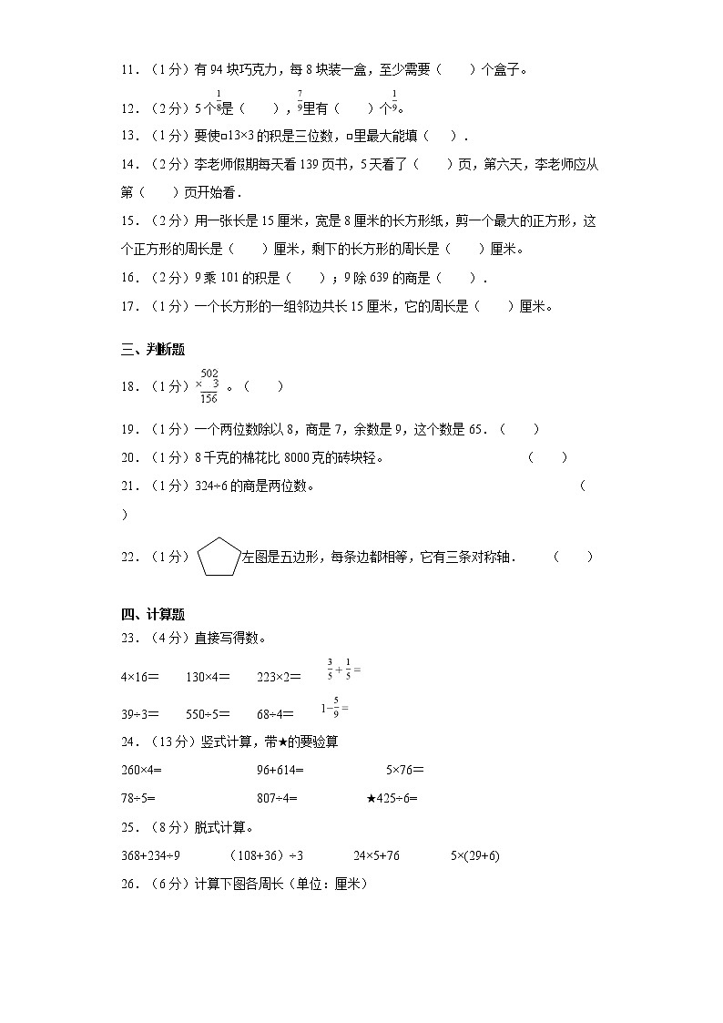 2021-2022学年苏教版三年级数学上册期末押题金卷（含答案解析）第2页
