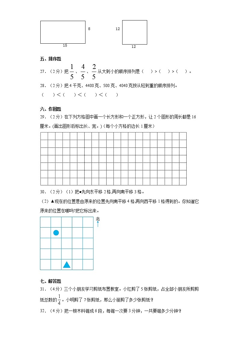 2021-2022学年苏教版三年级数学上册期末押题金卷（含答案解析）第3页