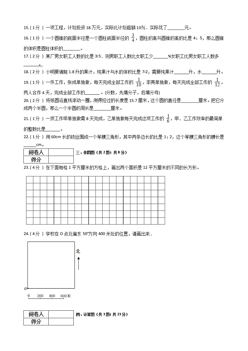 2021—2022学年人教版六年级数学上册期末测试（7）第2页