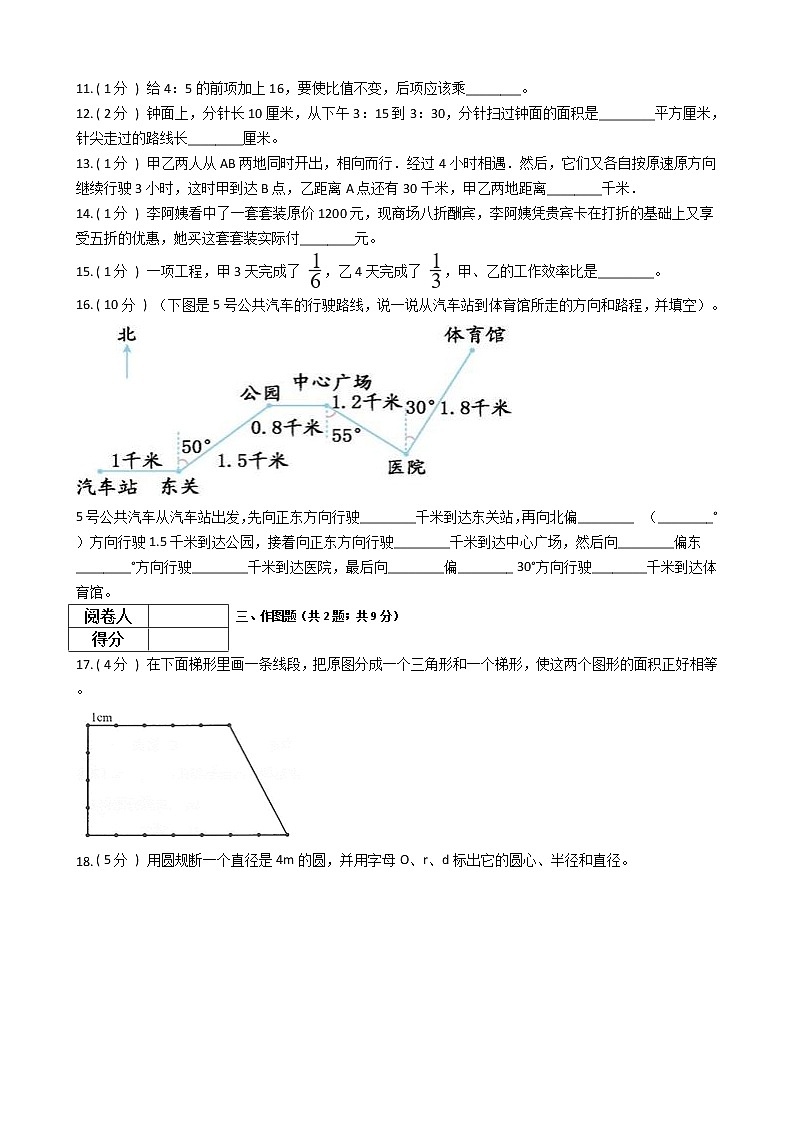 2021—2022人教版六年级数学上册期末测试（4）第2页
