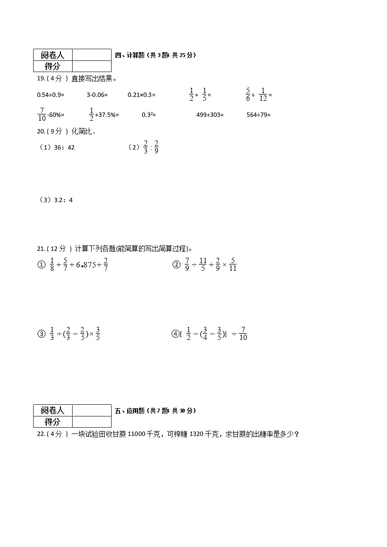 2021—2022人教版六年级数学上册期末测试（4）第3页
