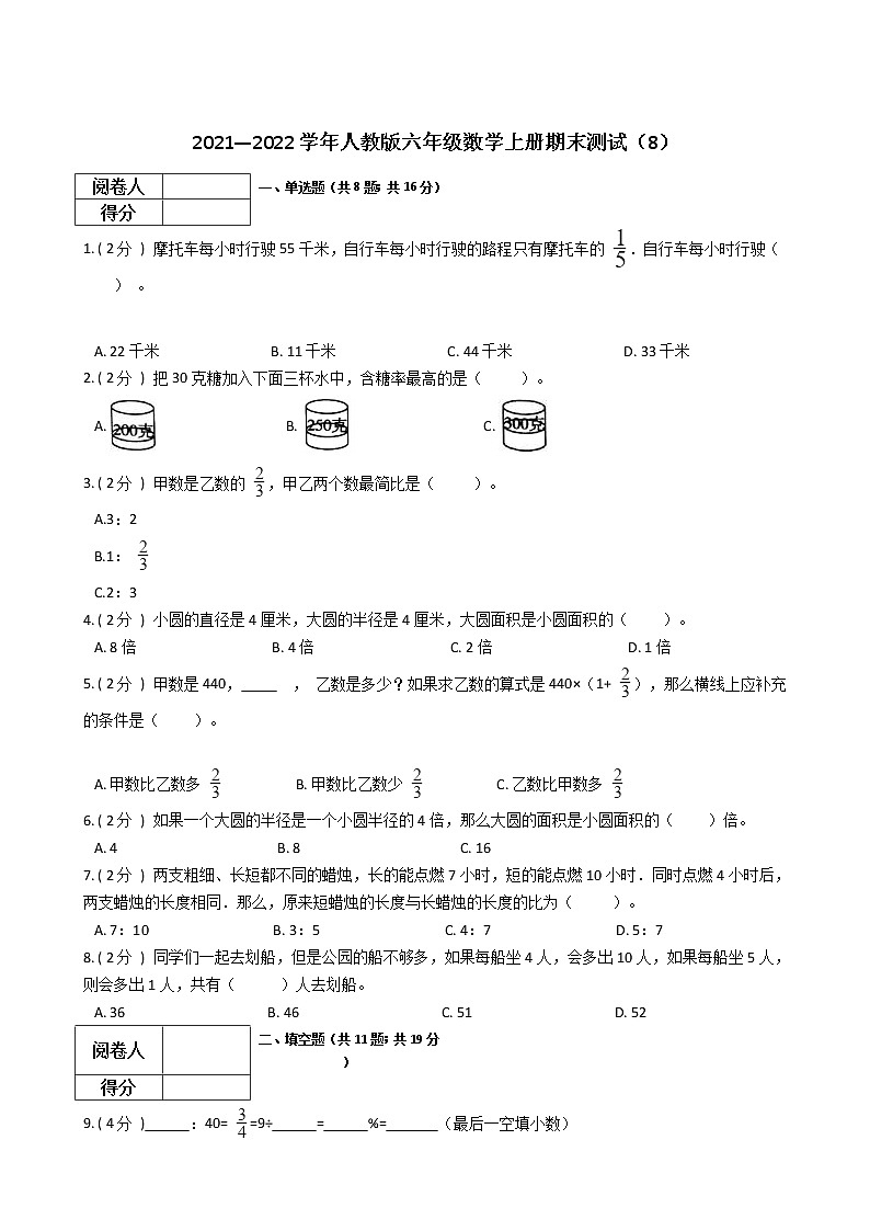 2021—2022学年人教版六年级数学上册期末测试（8）第1页