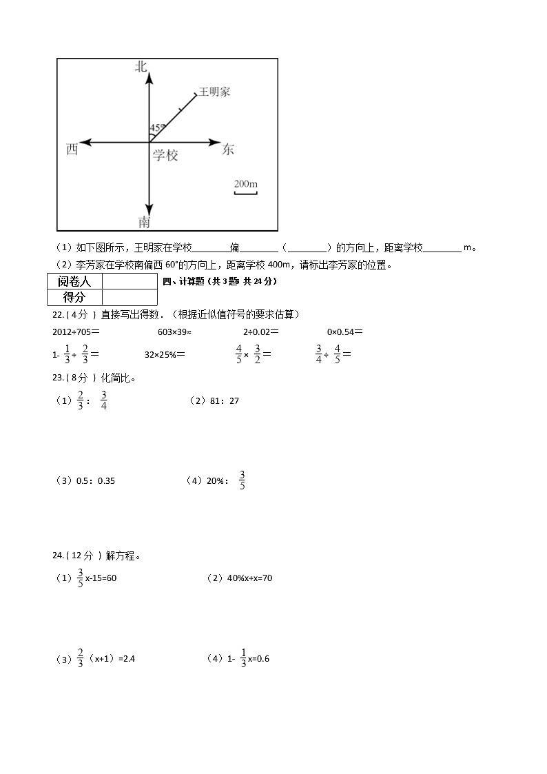 2021—2022学年人教版六年级数学上册期末测试（8）第3页