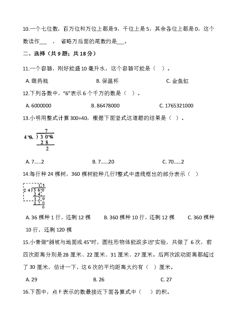 2021-2022学年数学四年级上册期末检测卷（九）人教版含答案02