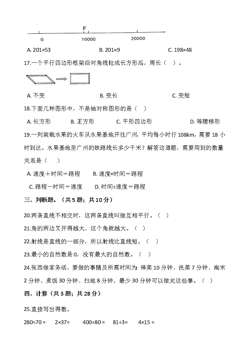 2021-2022学年数学四年级上册期末检测卷（九）人教版含答案03