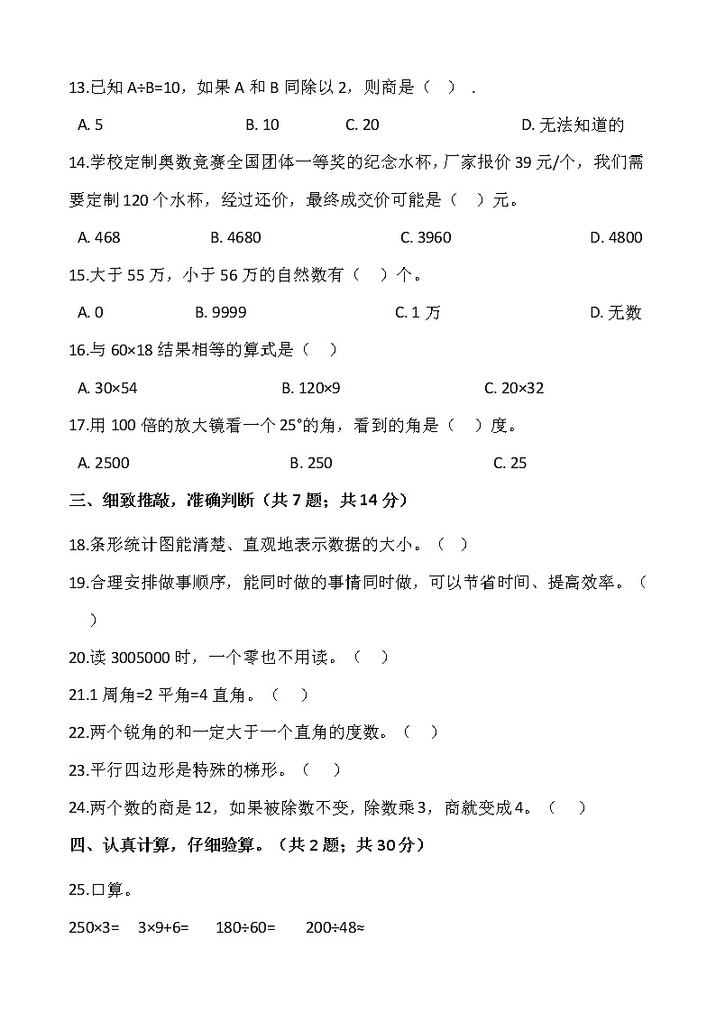 2021-2022学年数学四年级上册期末检测卷（十）人教版含答案第2页