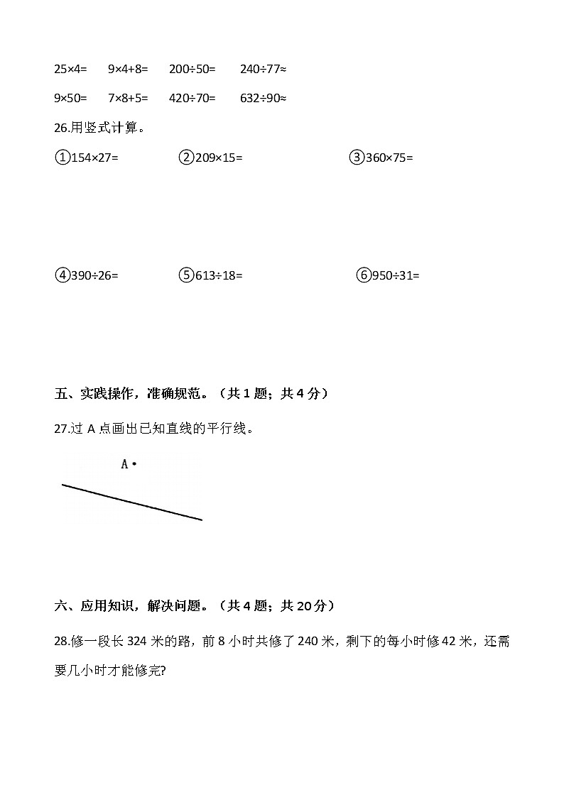 2021-2022学年数学四年级上册期末检测卷（十）人教版含答案第3页